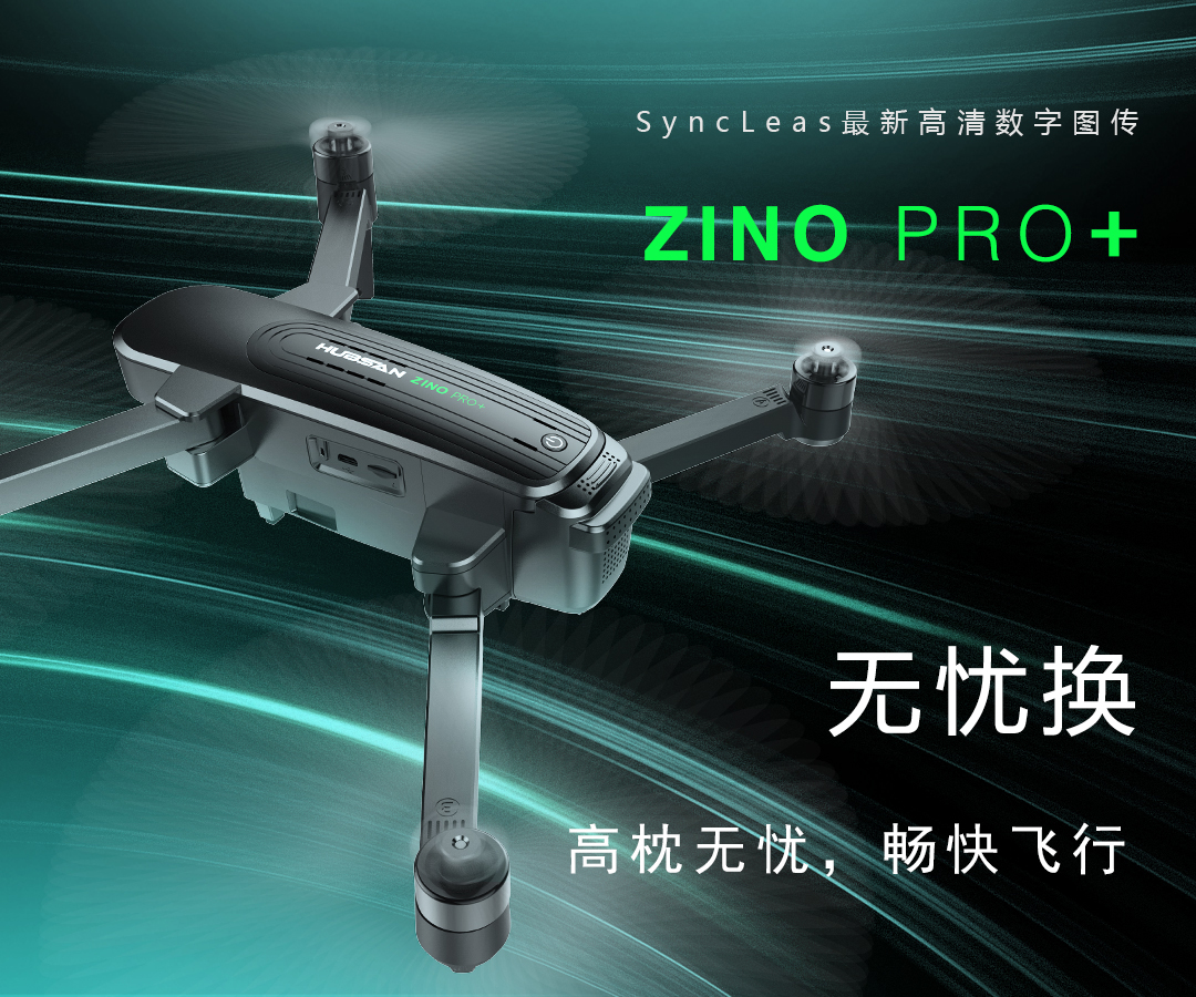 Zino Pro Plus无忧换
