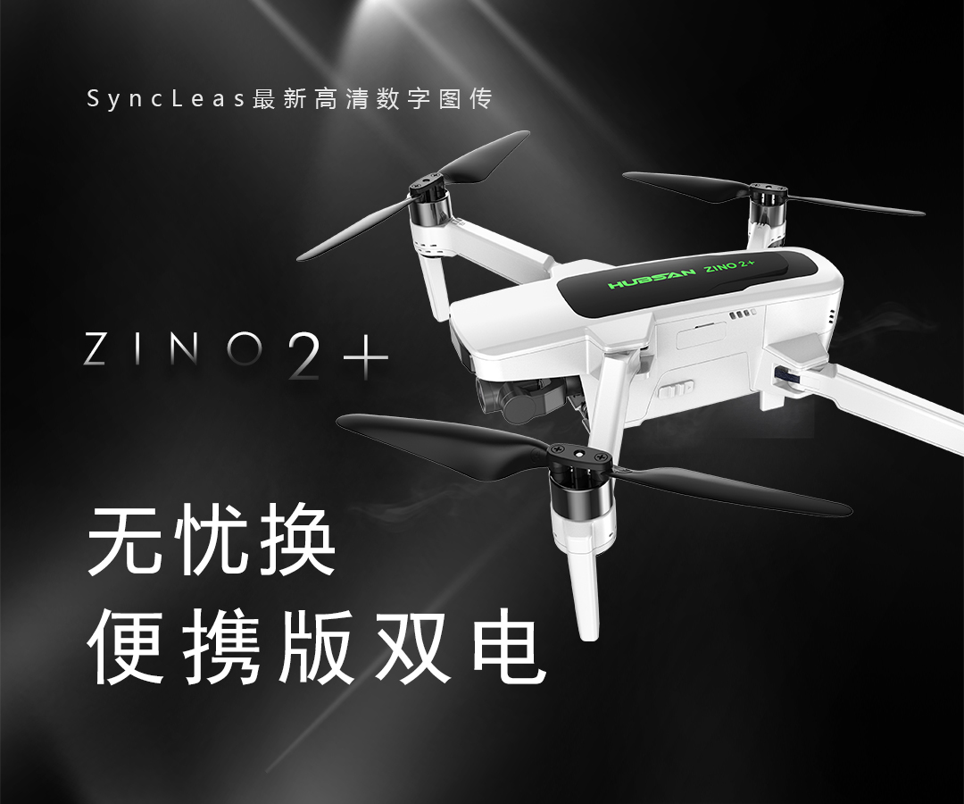 ZINO 2 Plus 便携包双电+无忧换